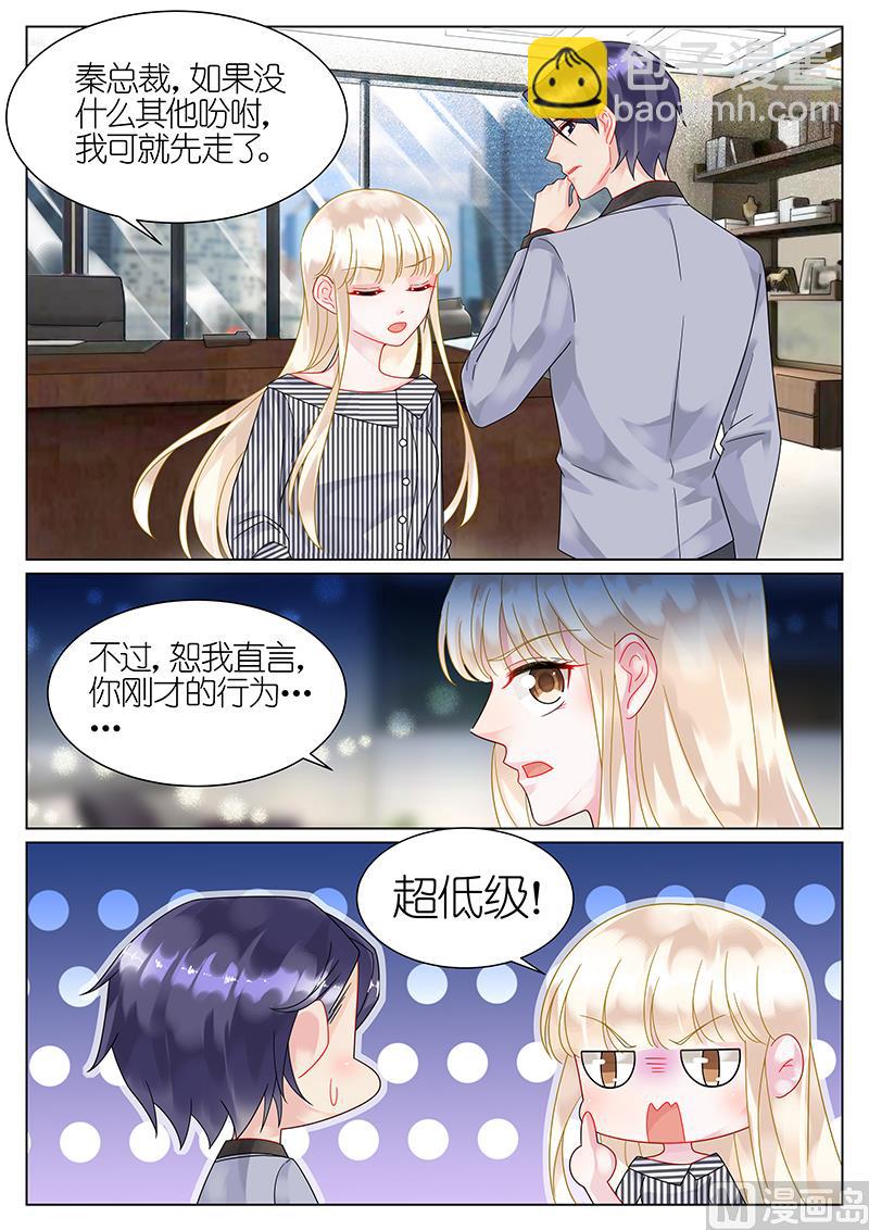 《惹上首席帝少》第49话 第7页