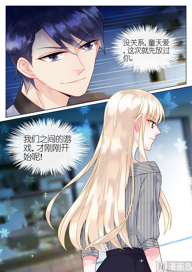 《惹上首席帝少》第49话 第8页