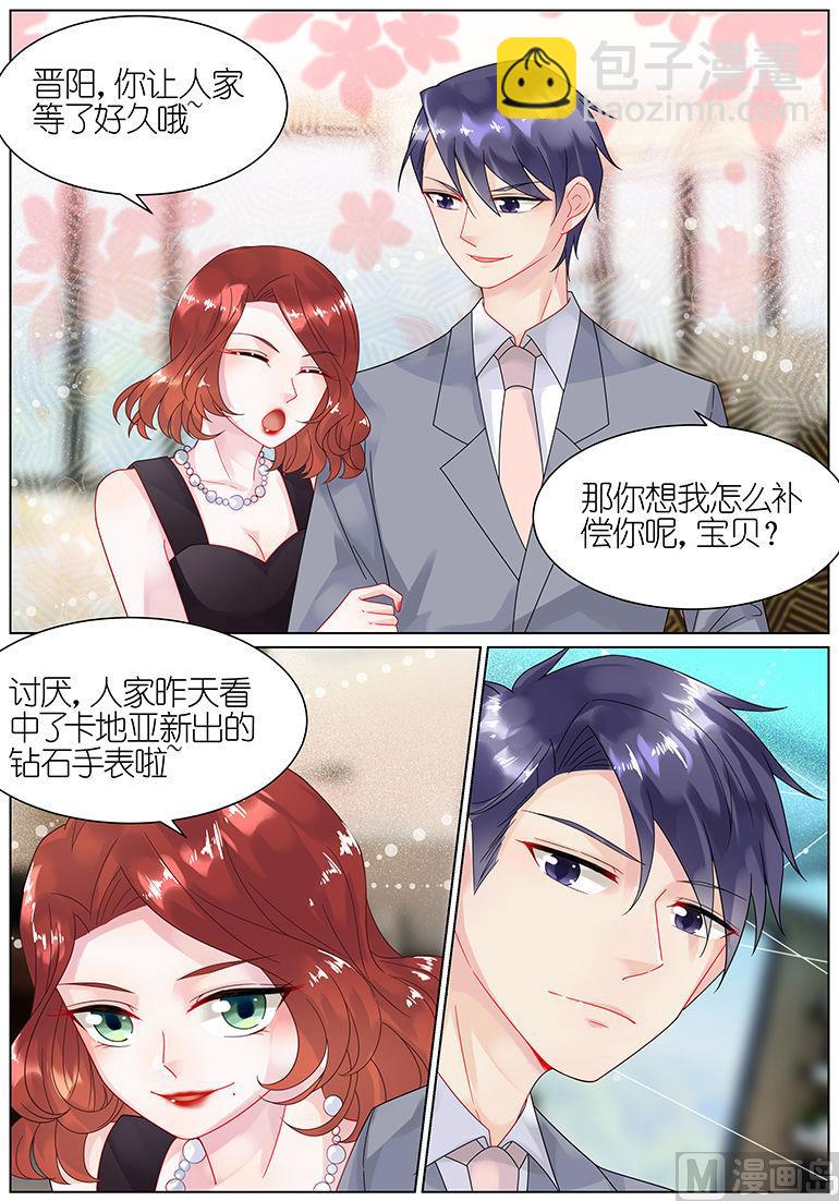 《惹上首席帝少》第52话 第3页