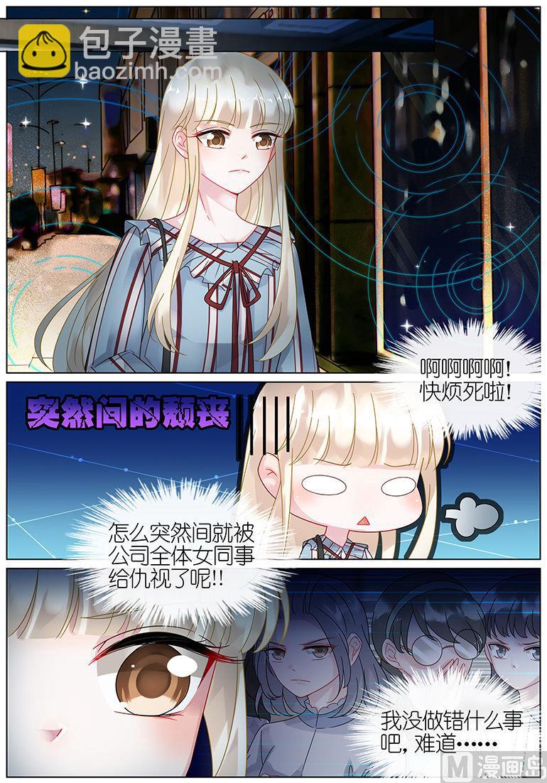 《惹上首席帝少》第52话 第5页