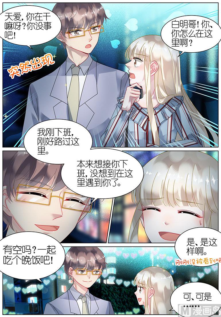 《惹上首席帝少》第52话 第7页