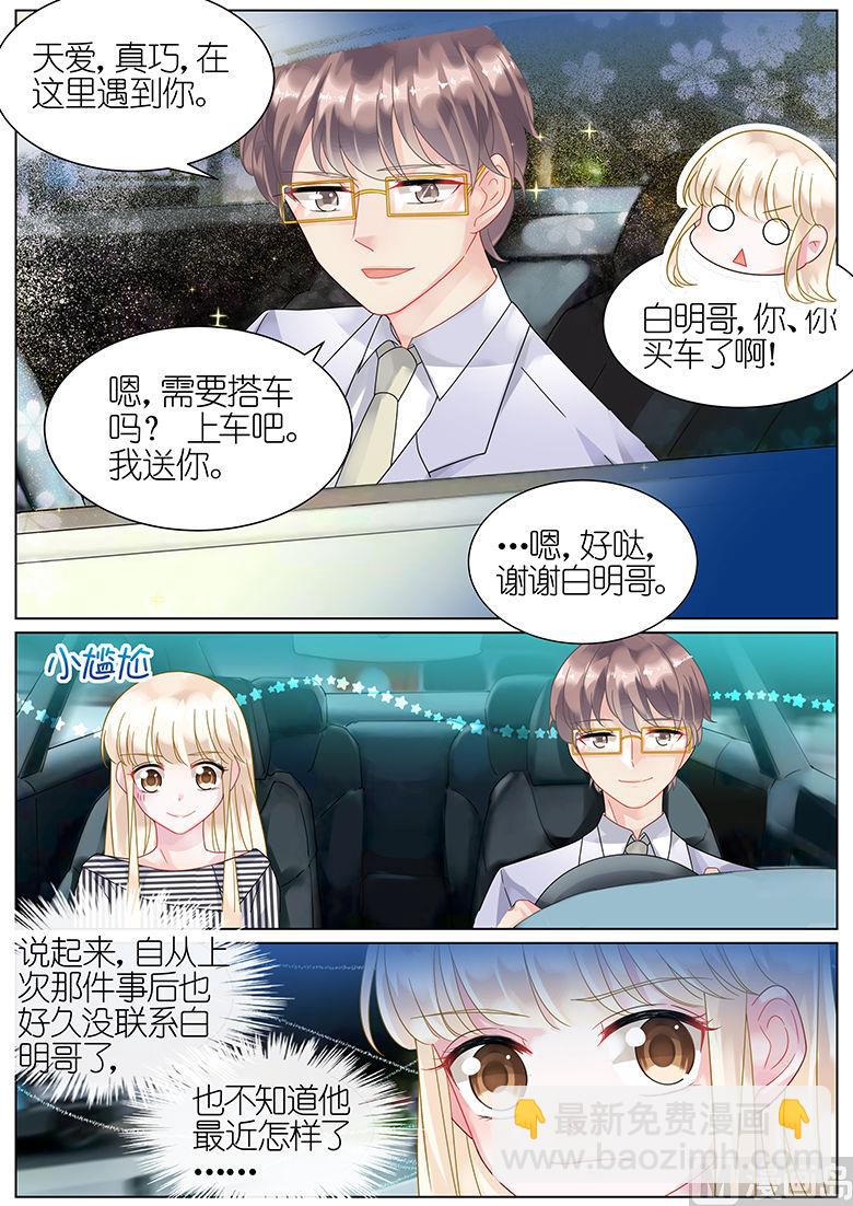 《惹上首席帝少》第50话 第3页