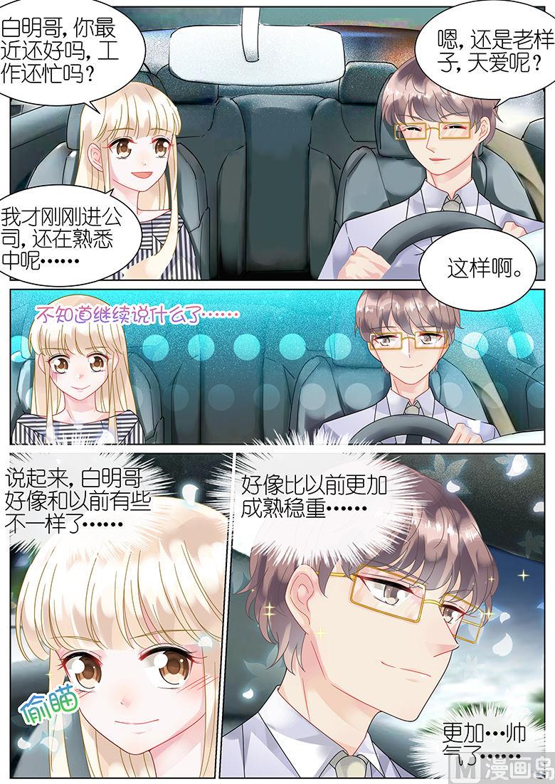 《惹上首席帝少》第50话 第4页