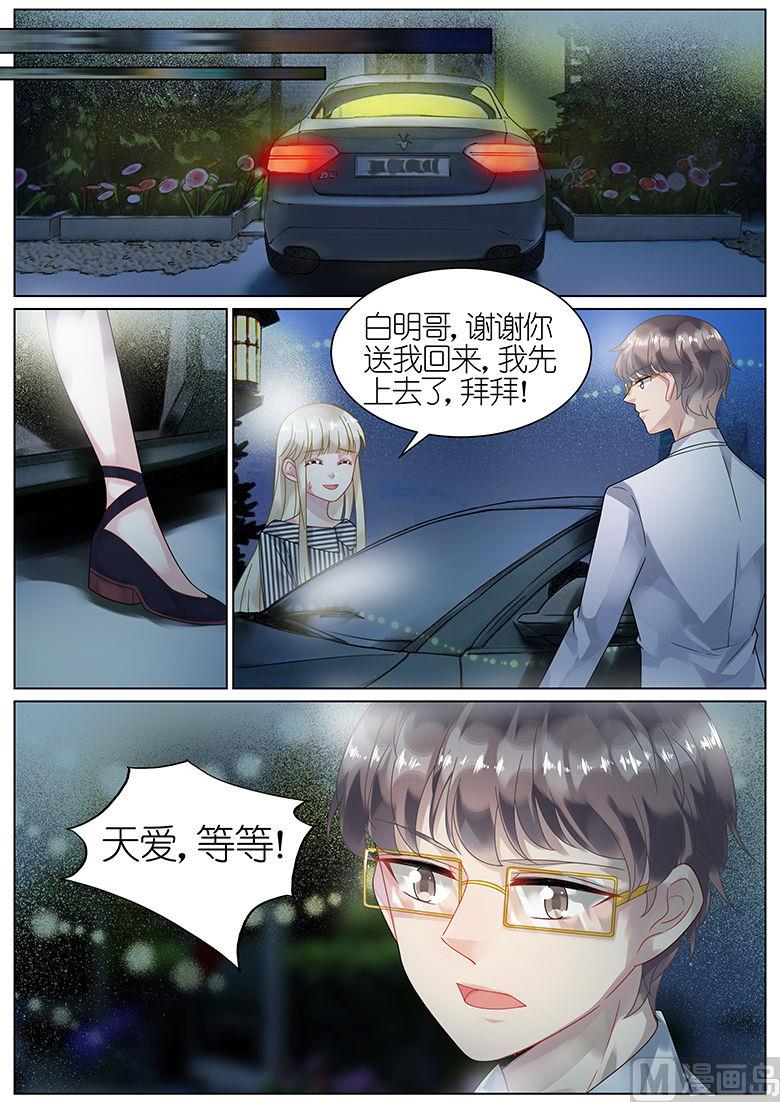 《惹上首席帝少》第50话 第7页