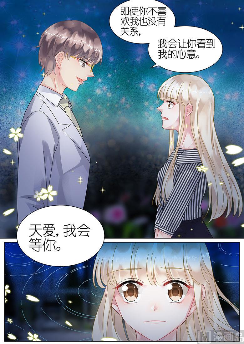《惹上首席帝少》第50话 第9页