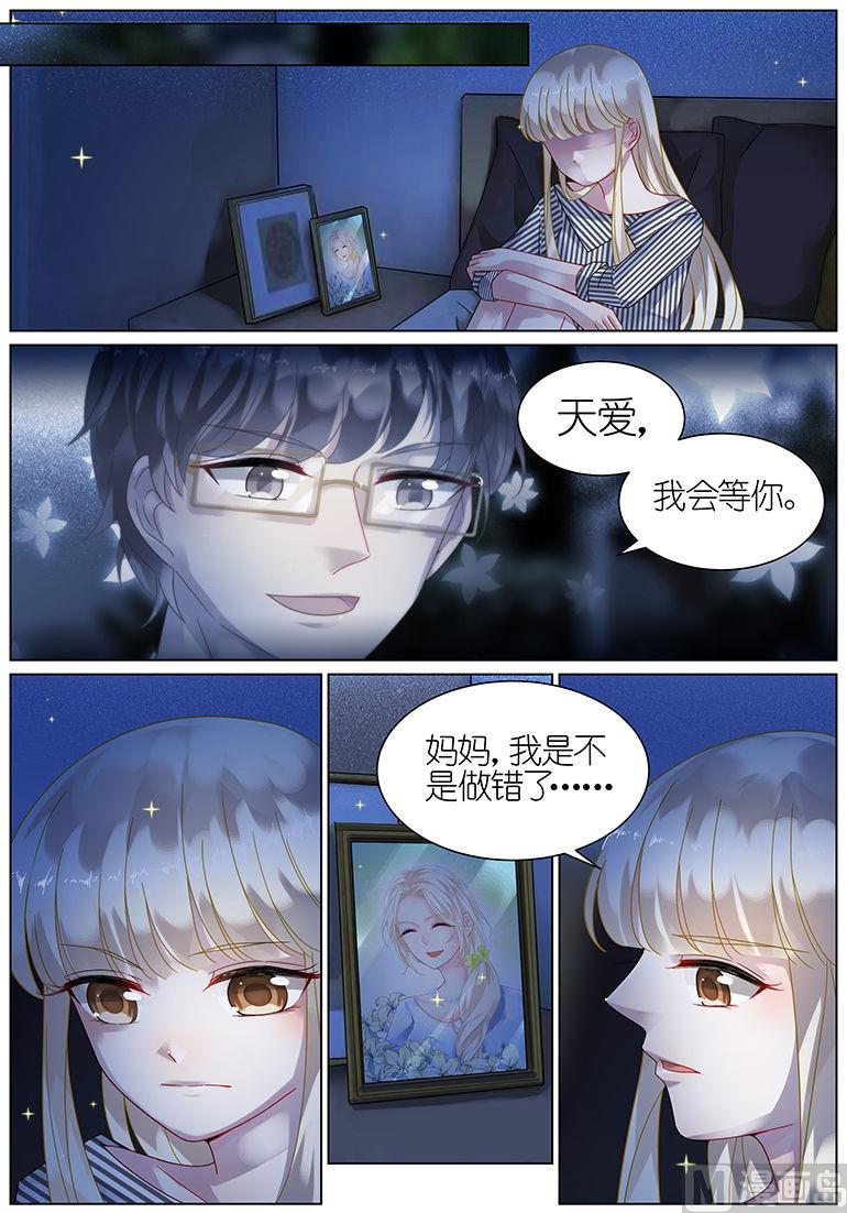 《惹上首席帝少》第51话 第1页