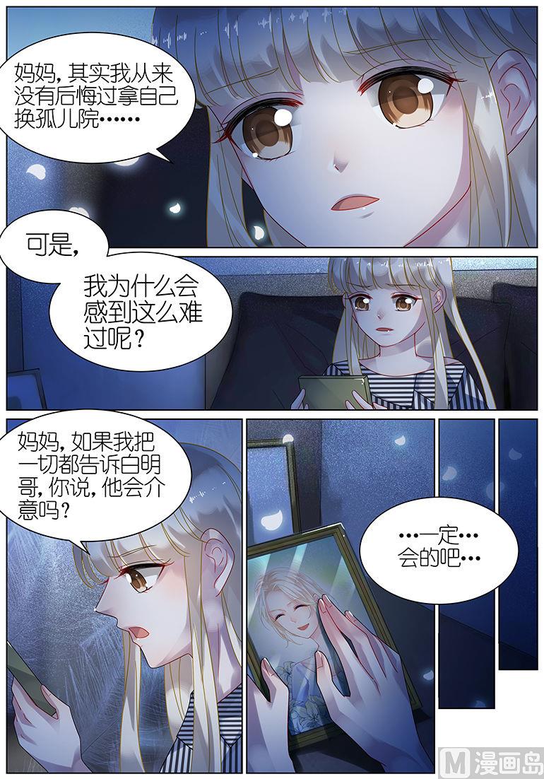 《惹上首席帝少》第51话 第2页
