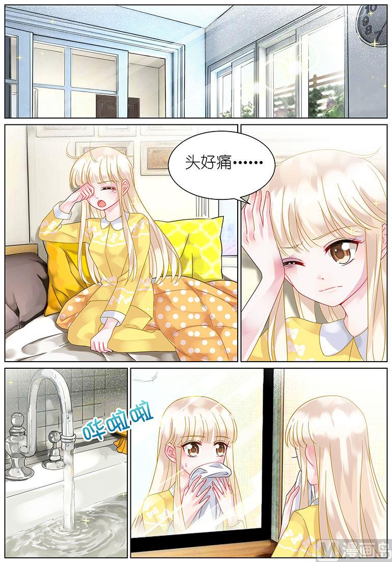 《惹上首席帝少》第51话 第3页