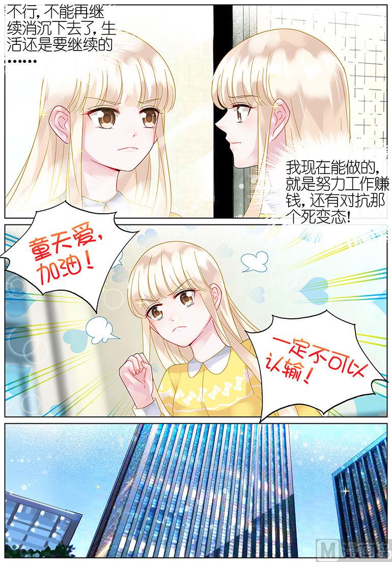 《惹上首席帝少》第51话 第4页