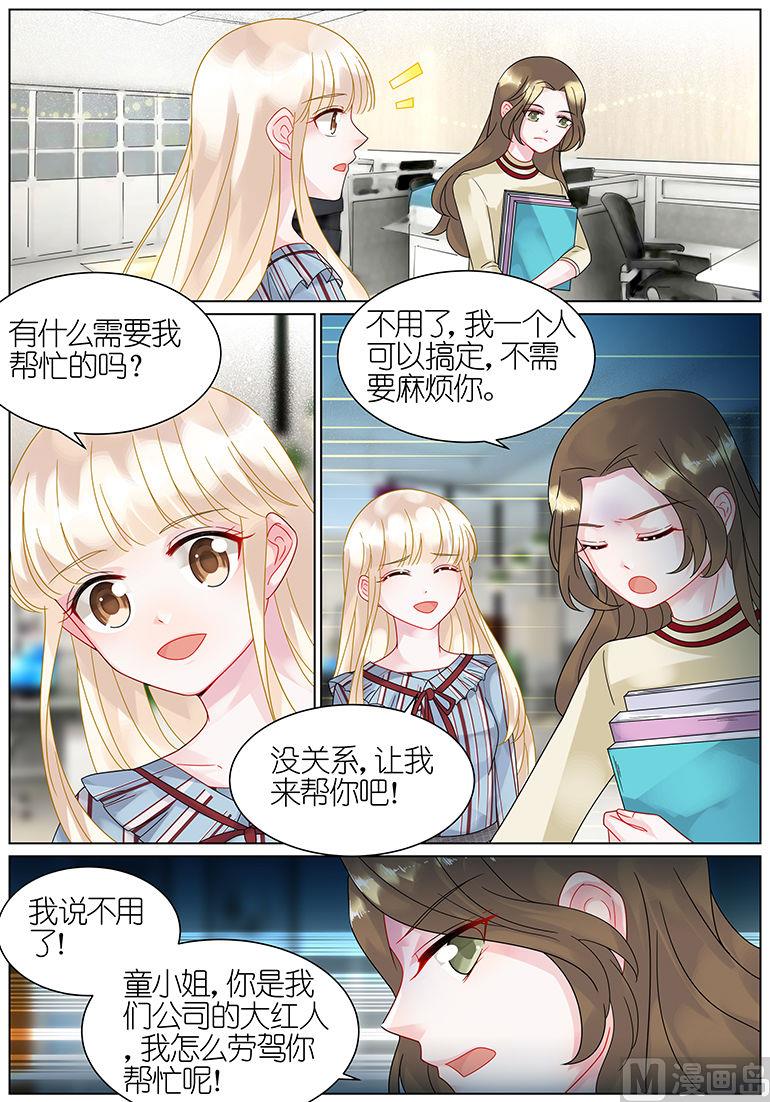 《惹上首席帝少》第51话 第5页