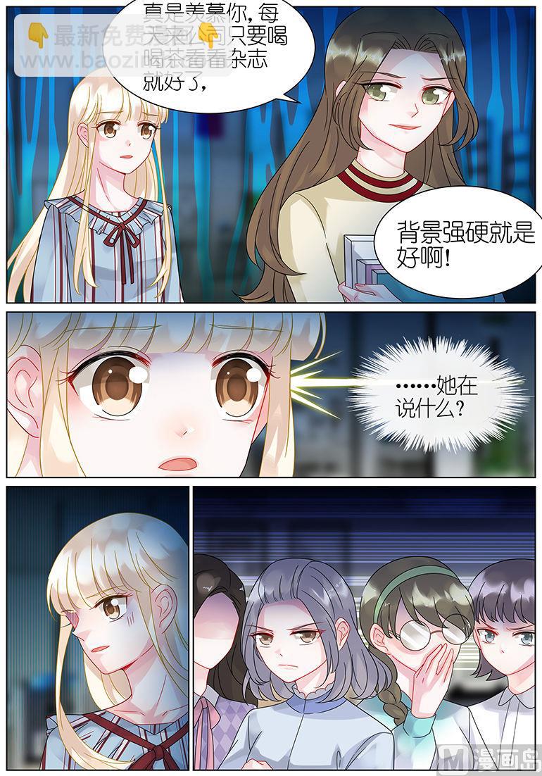 《惹上首席帝少》第51话 第6页