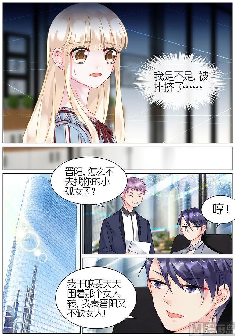 《惹上首席帝少》第51话 第7页
