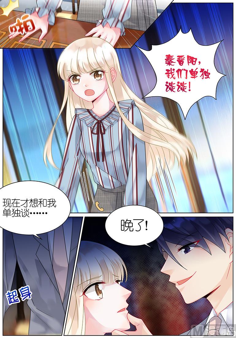 《惹上首席帝少》第56话 第1页