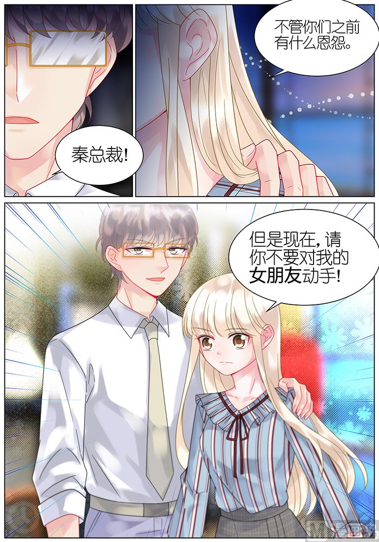 《惹上首席帝少》第56话 第2页