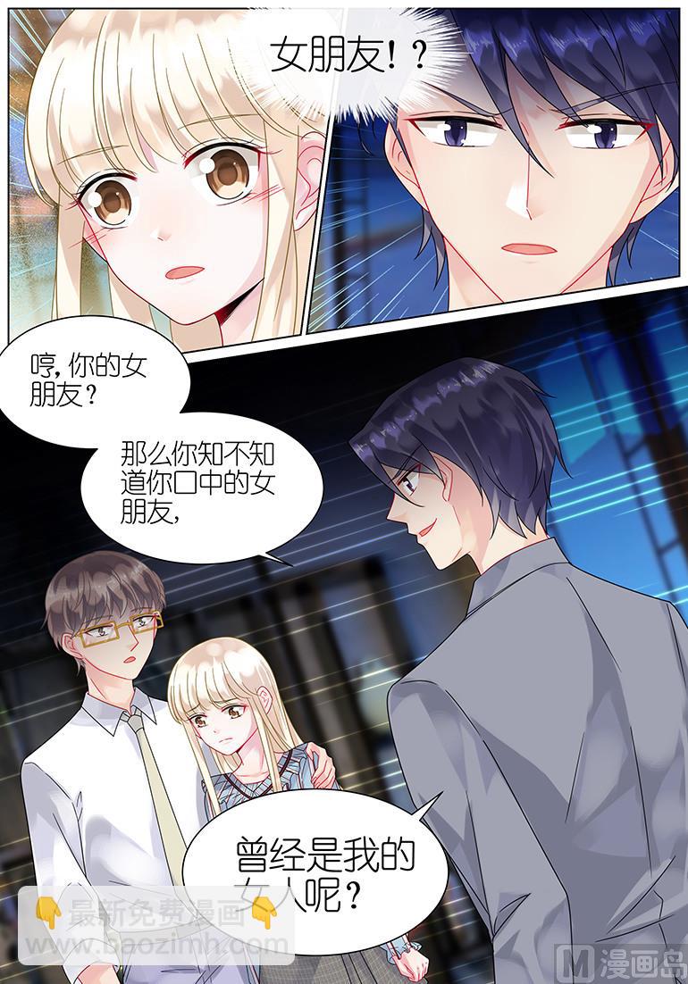《惹上首席帝少》第56话 第3页