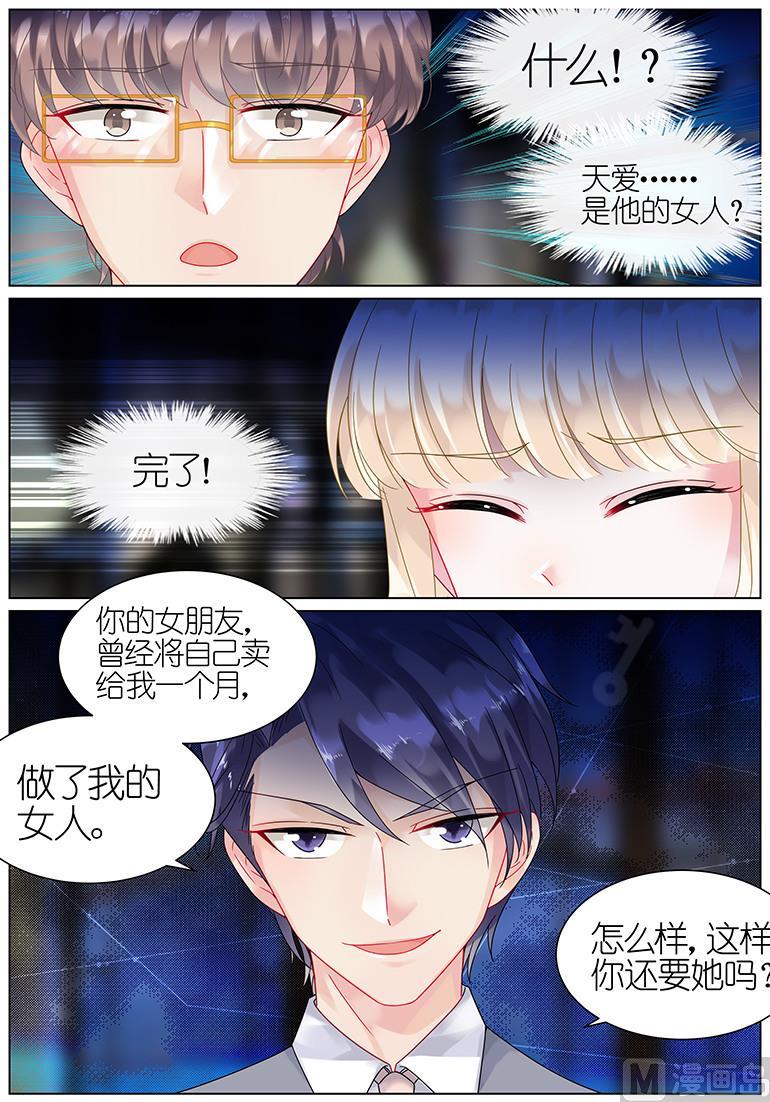 《惹上首席帝少》第56话 第4页