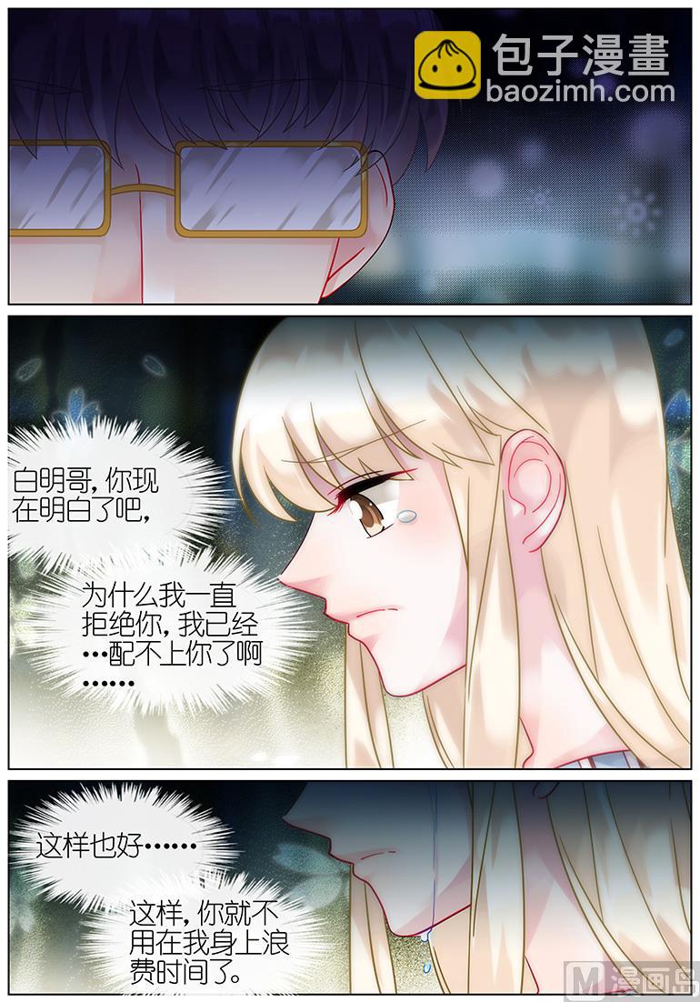 《惹上首席帝少》第56话 第5页