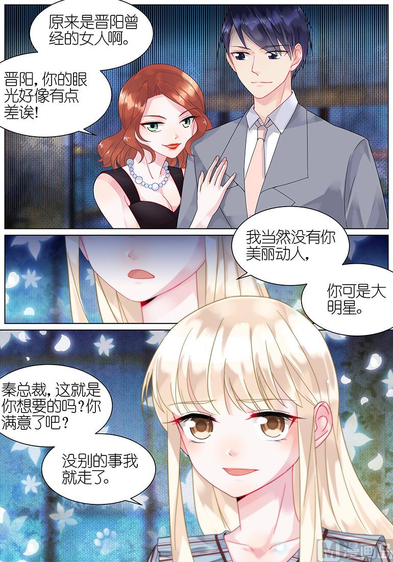 《惹上首席帝少》第56话 第6页