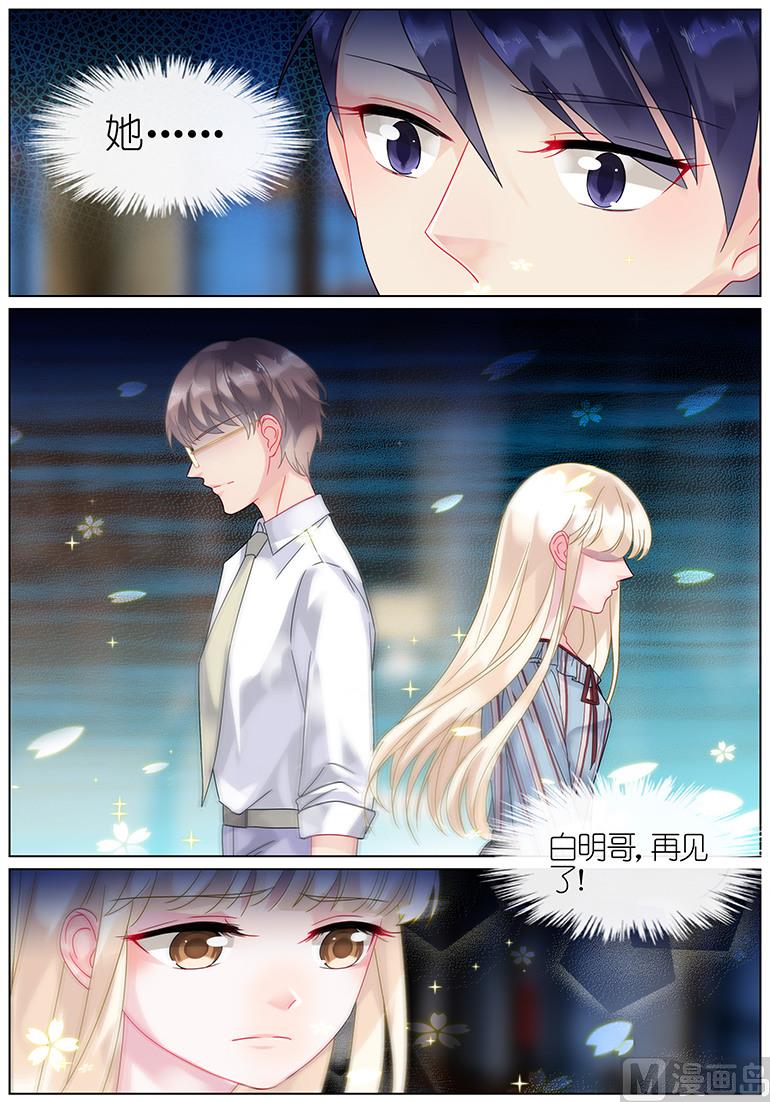 《惹上首席帝少》第56话 第7页