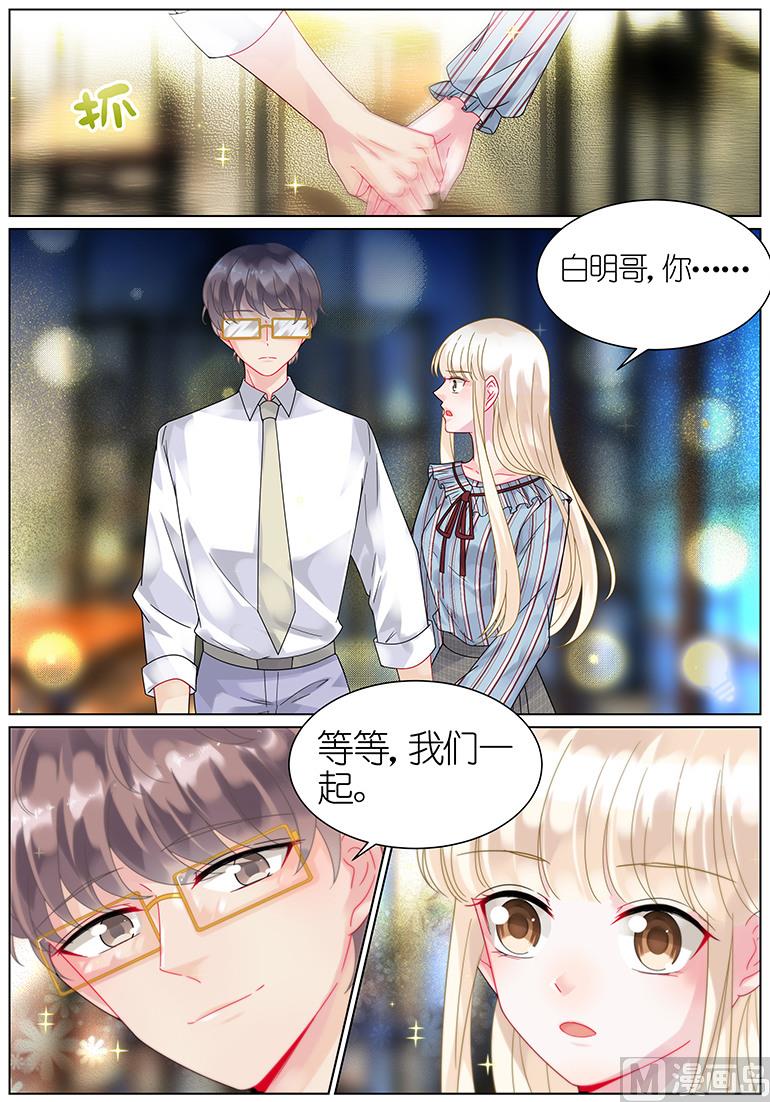 《惹上首席帝少》第56话 第8页