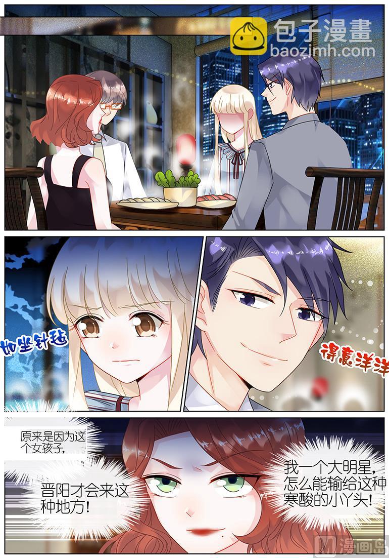 《惹上首席帝少》第55话 第2页