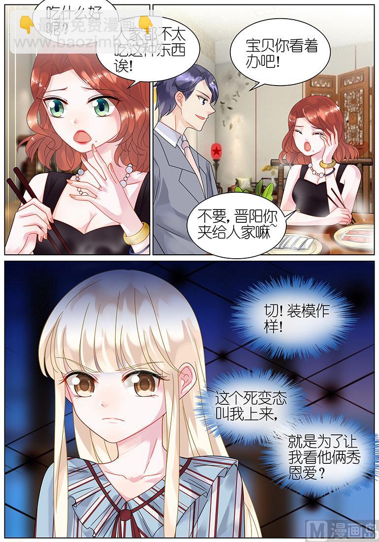《惹上首席帝少》第55话 第3页