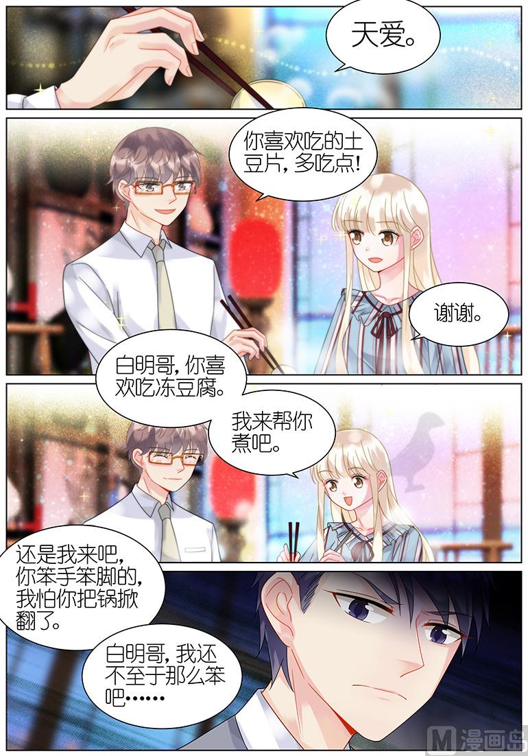 《惹上首席帝少》第55话 第4页