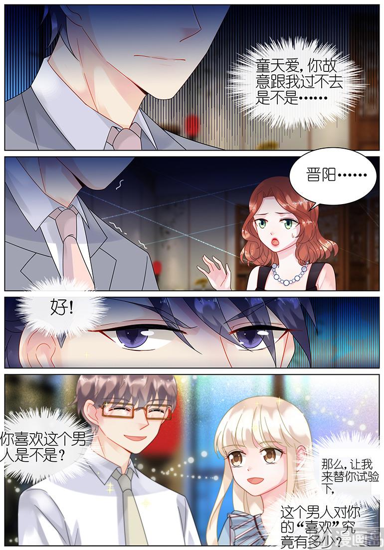 《惹上首席帝少》第55话 第5页