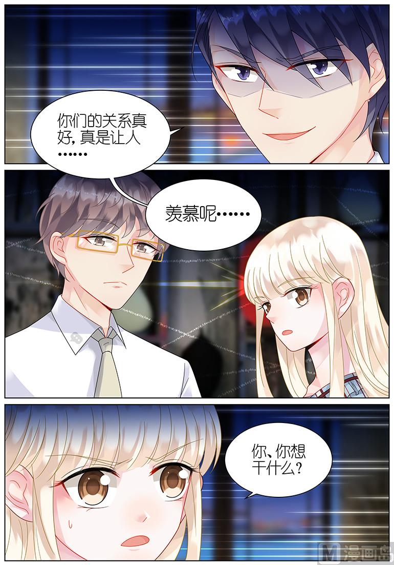 《惹上首席帝少》第55话 第6页