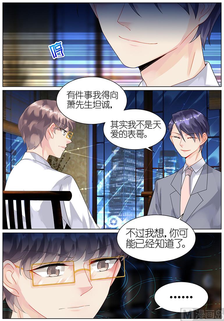 《惹上首席帝少》第55话 第7页