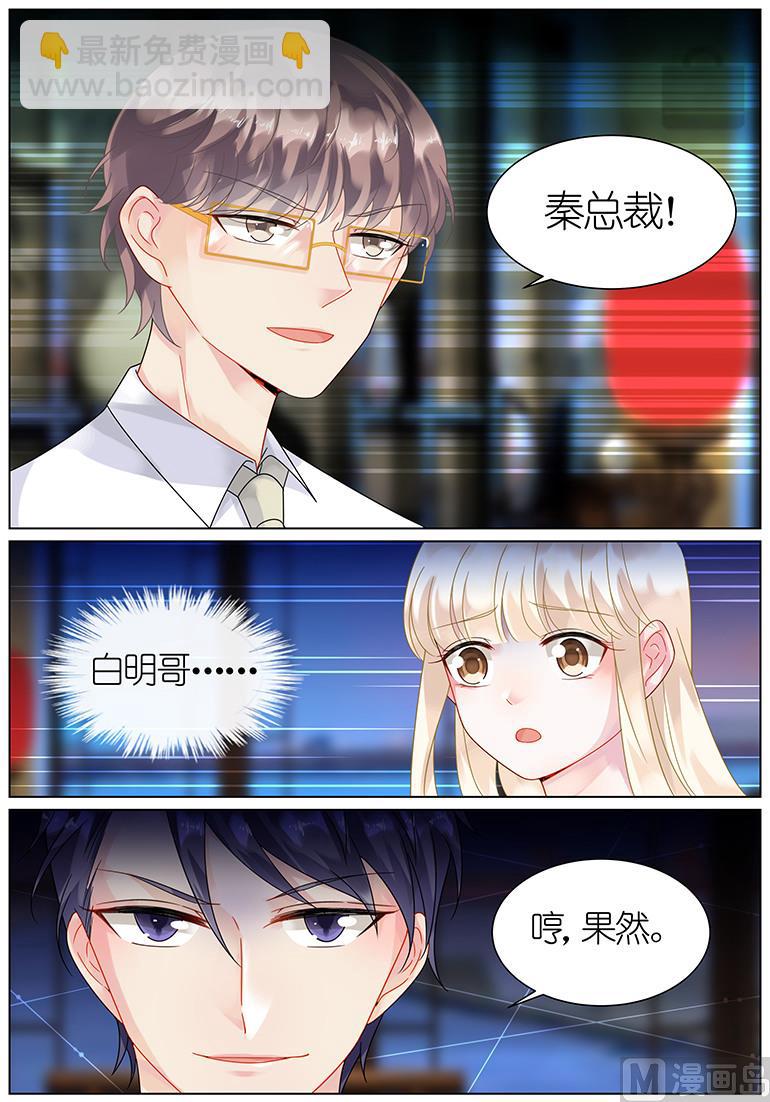 《惹上首席帝少》第55话 第8页