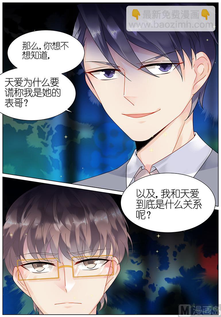 《惹上首席帝少》第55话 第9页
