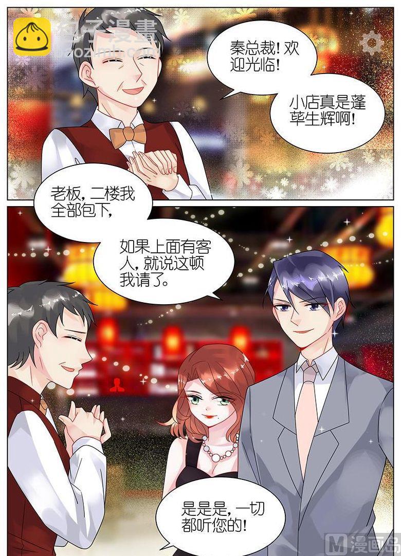 《惹上首席帝少》第54话 第2页