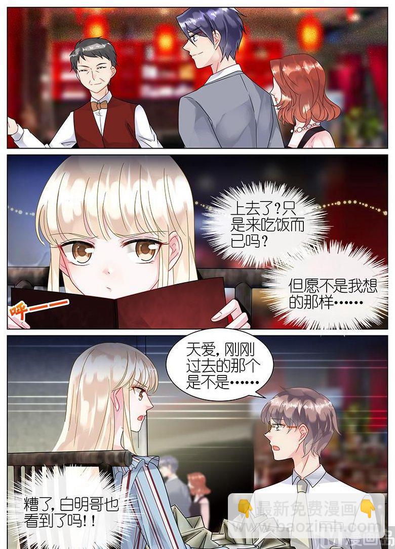 《惹上首席帝少》第54话 第3页