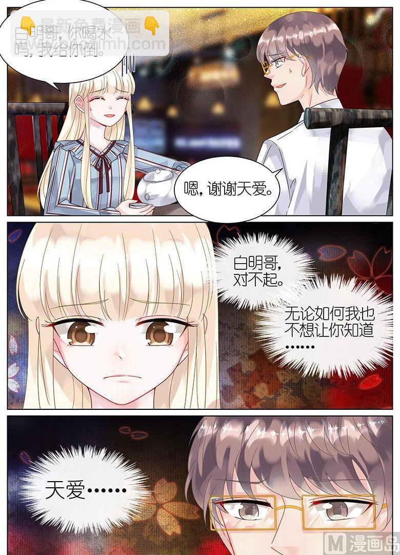 《惹上首席帝少》第54话 第4页