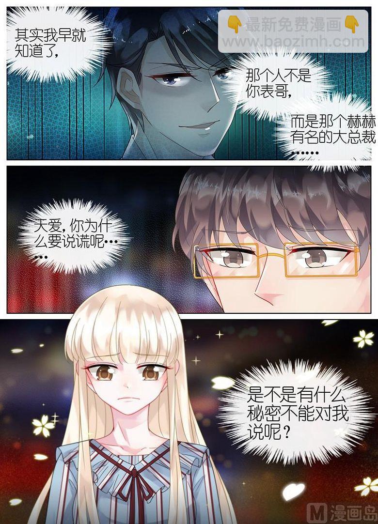 《惹上首席帝少》第54话 第5页