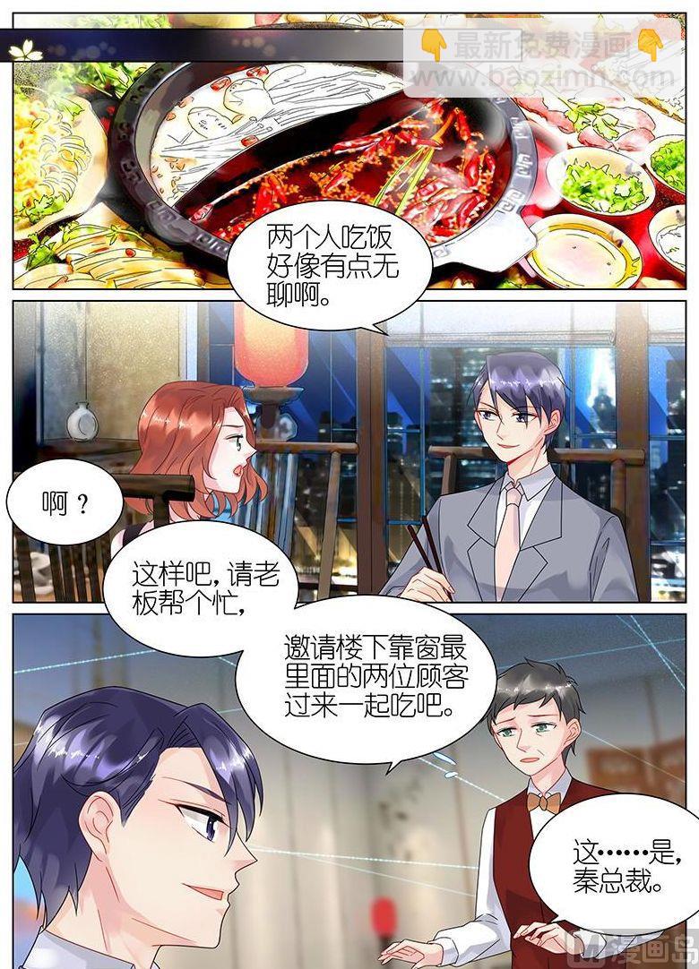 《惹上首席帝少》第54话 第6页