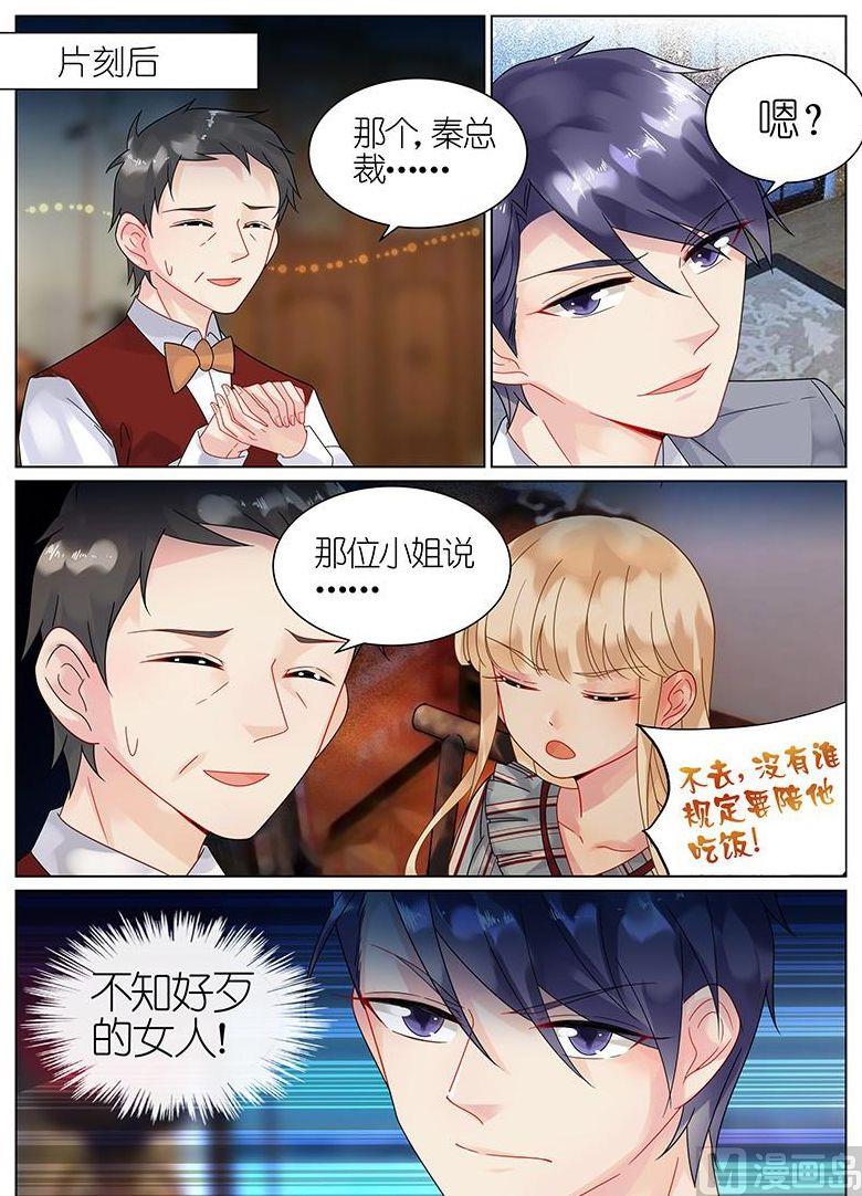 《惹上首席帝少》第54话 第7页