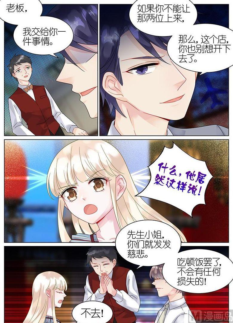 《惹上首席帝少》第54话 第8页