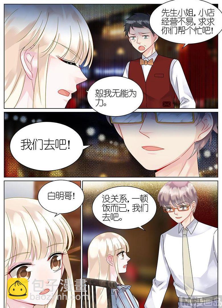 《惹上首席帝少》第54话 第9页
