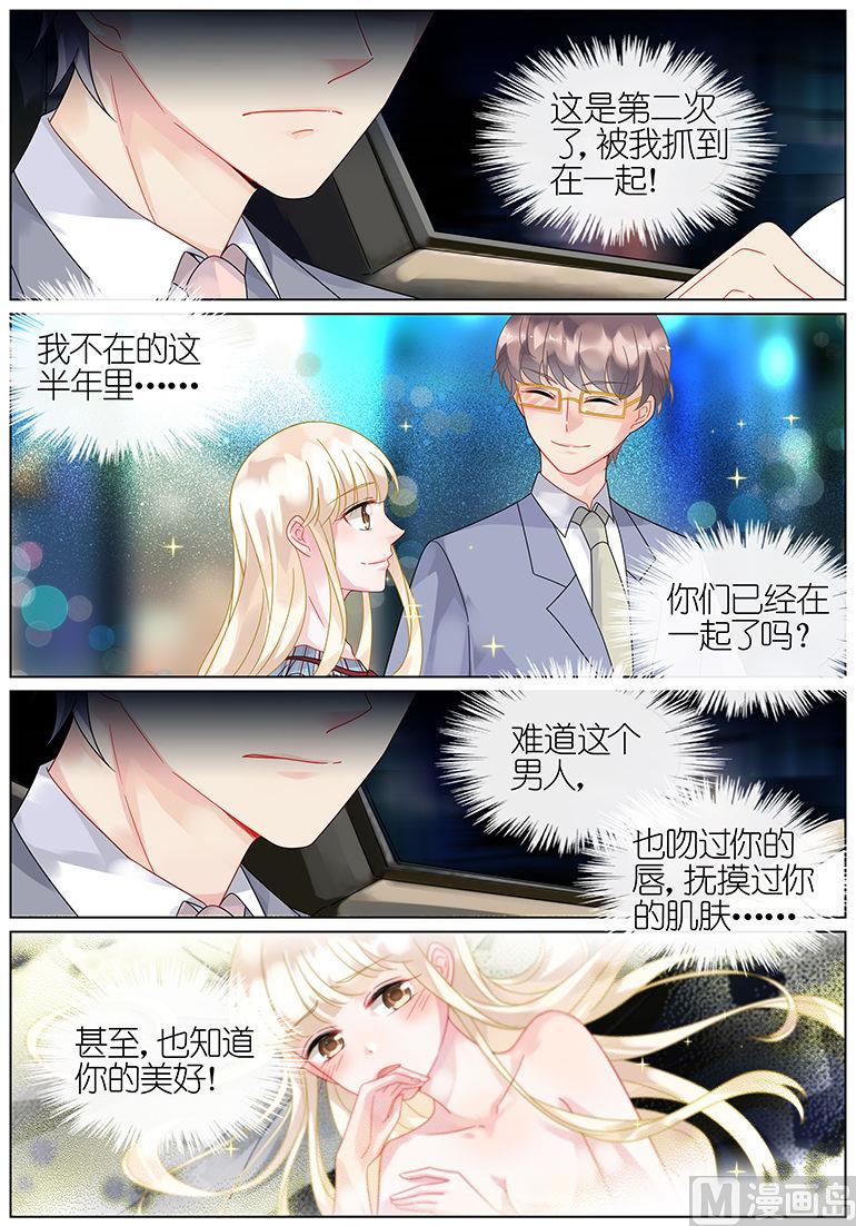 《惹上首席帝少》第53话 第1页