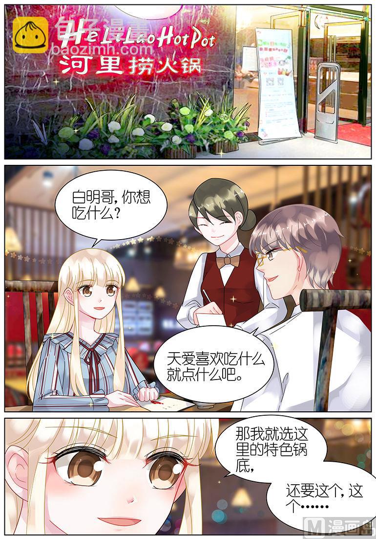 《惹上首席帝少》第53话 第3页