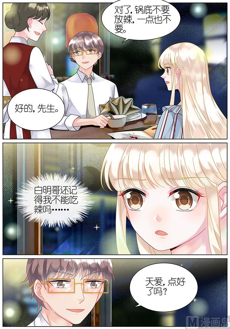 《惹上首席帝少》第53话 第4页