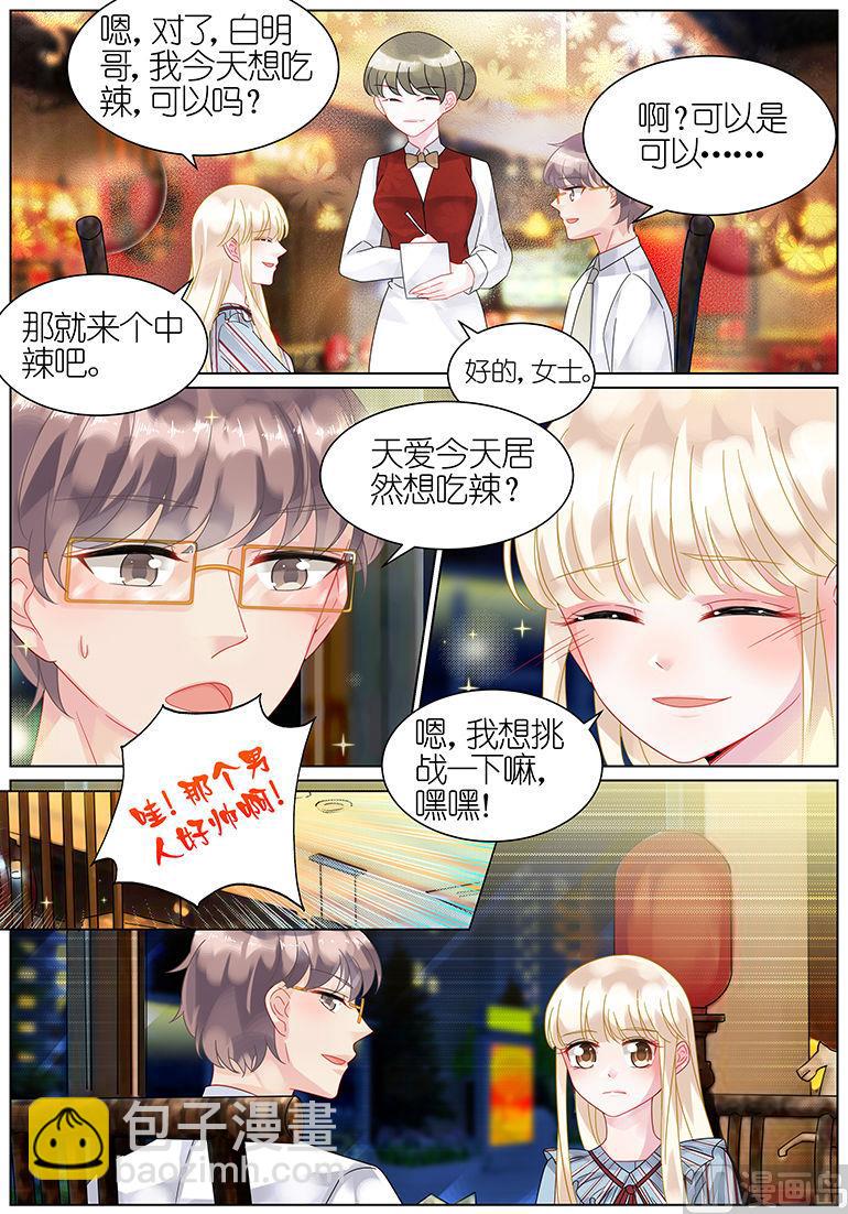 《惹上首席帝少》第53话 第5页