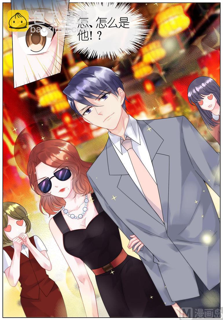 《惹上首席帝少》第53话 第6页