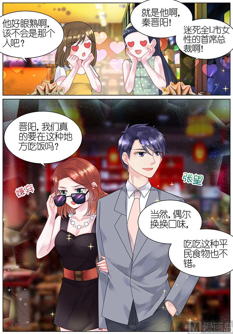《惹上首席帝少》第53话 第7页