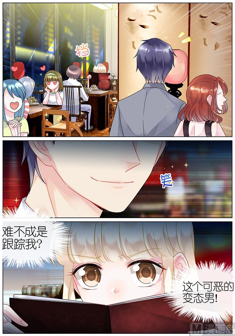 《惹上首席帝少》第53话 第8页
