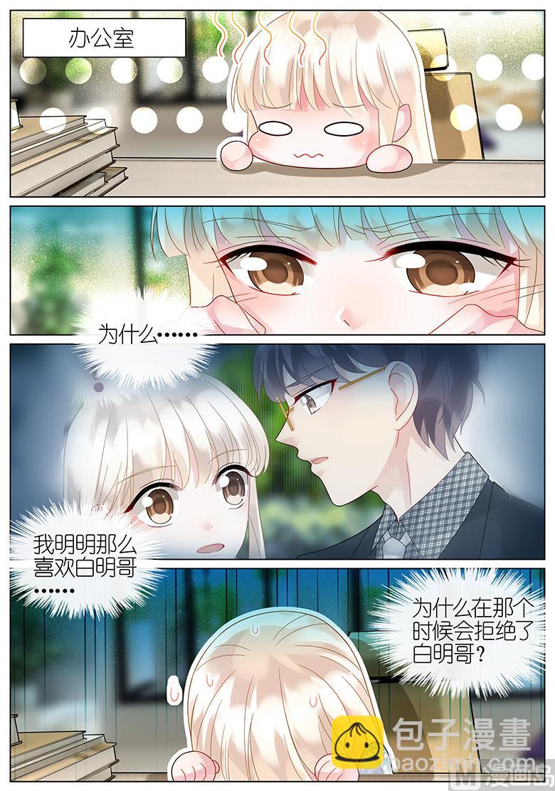 《惹上首席帝少》第60话 第2页