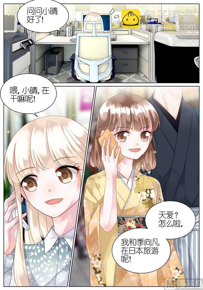 《惹上首席帝少》第60话 第3页