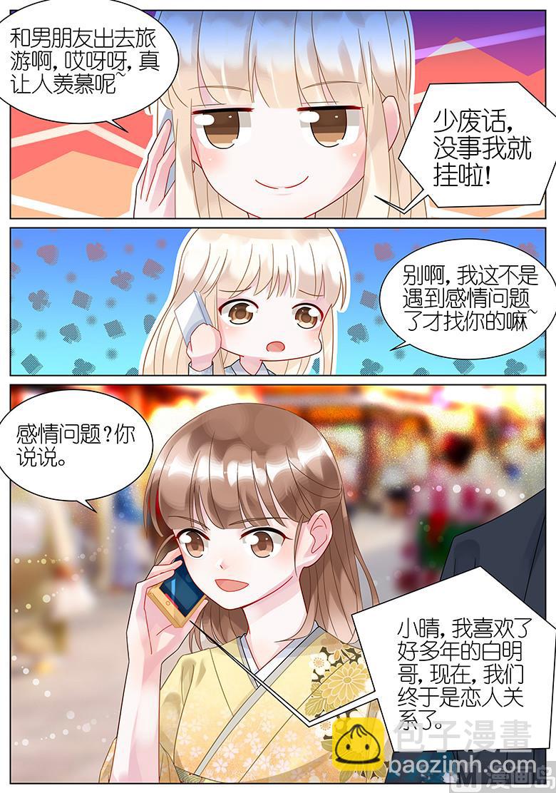 《惹上首席帝少》第60话 第4页